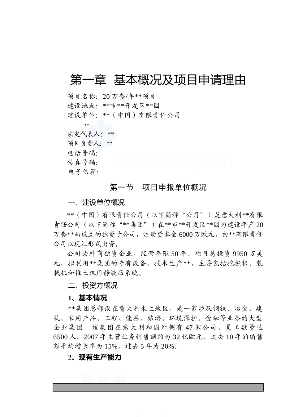 某工程机械用静液压系统项目申请报告_第1页