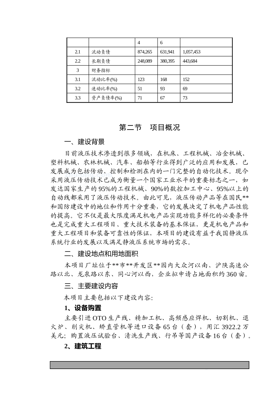 某工程机械用静液压系统项目申请报告_第3页