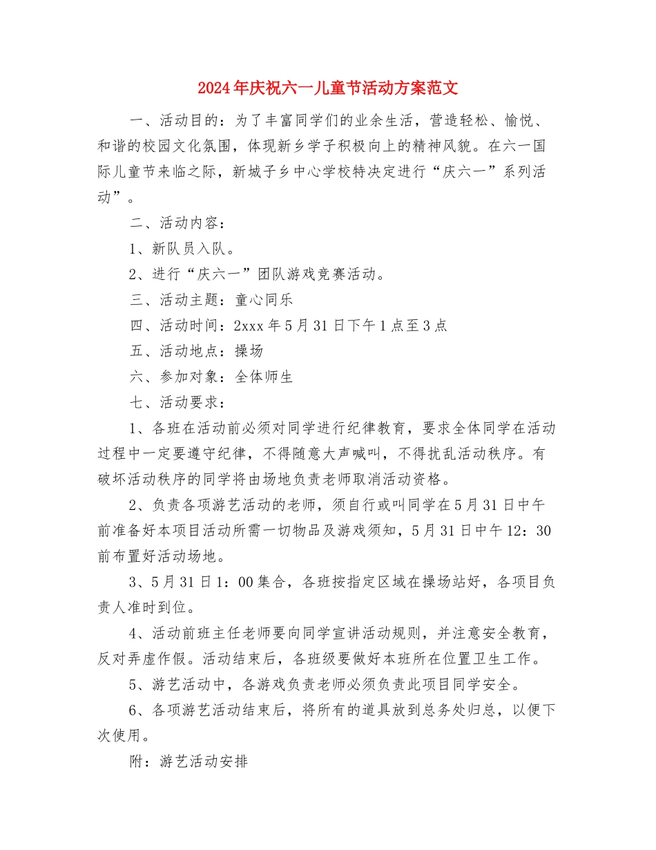 2024年庆祝六一儿童节文艺汇演上的致辞与2024年庆祝六一儿童节活动方案范文汇编_第3页