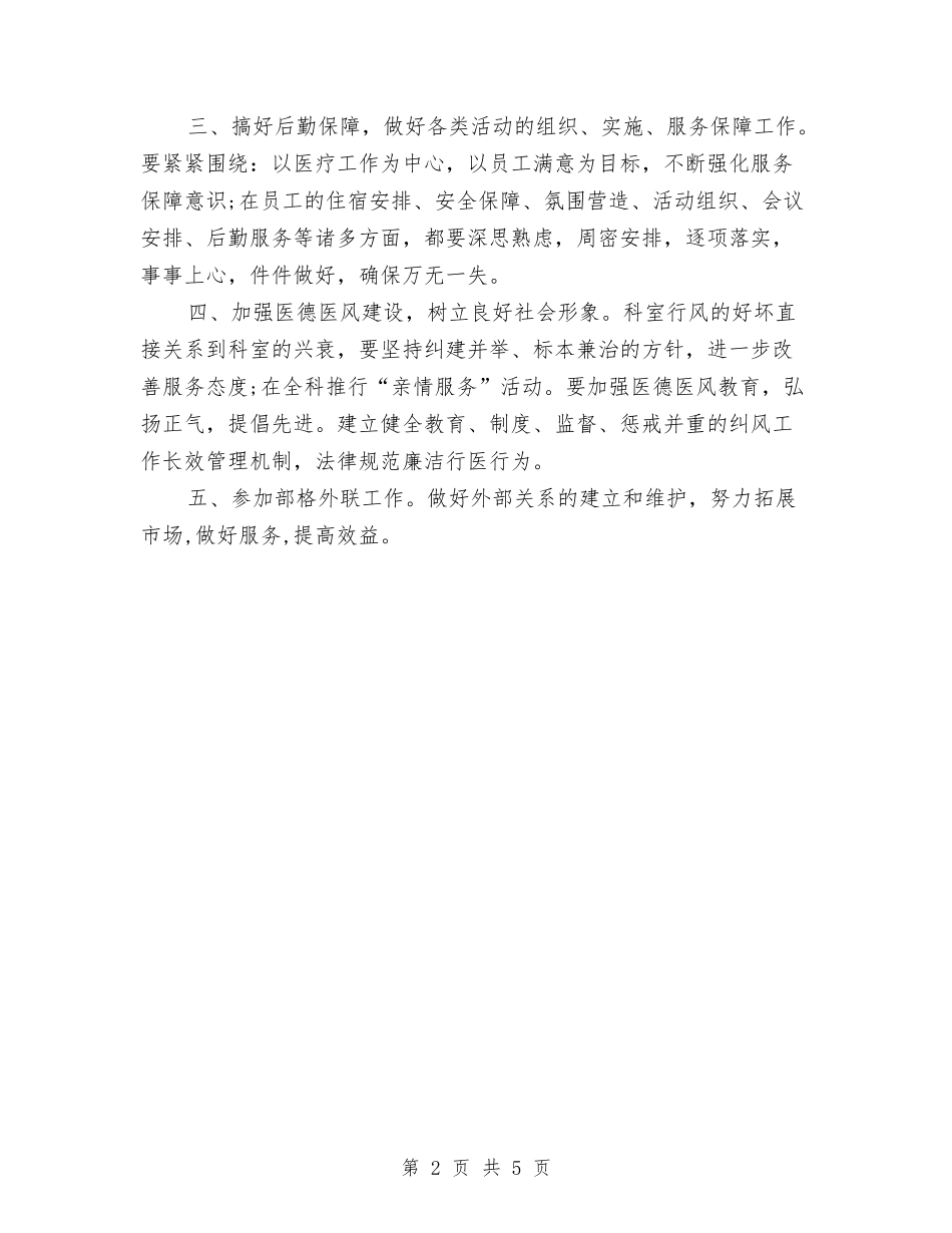 2024年2月医院行政后勤工作计划范文与2024年2月单位平安创建工作计划范文汇编_第2页