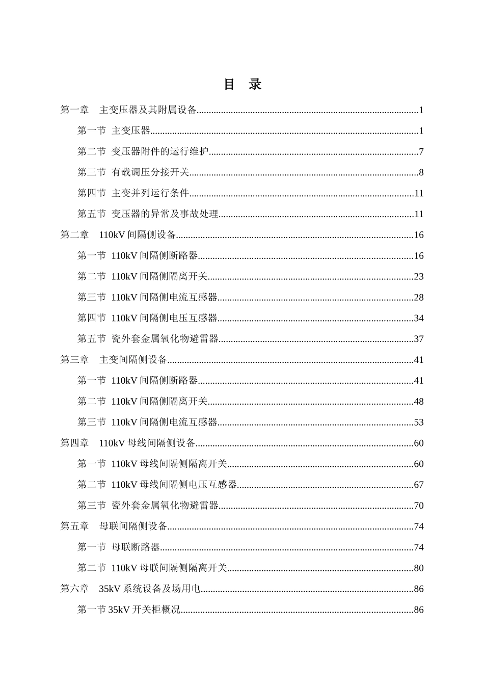 某新能源有限公司企业标准概述_第3页