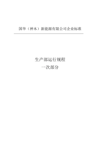 某新能源有限公司企业标准概述