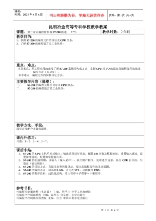 昆明冶金高等专科学校教学教案