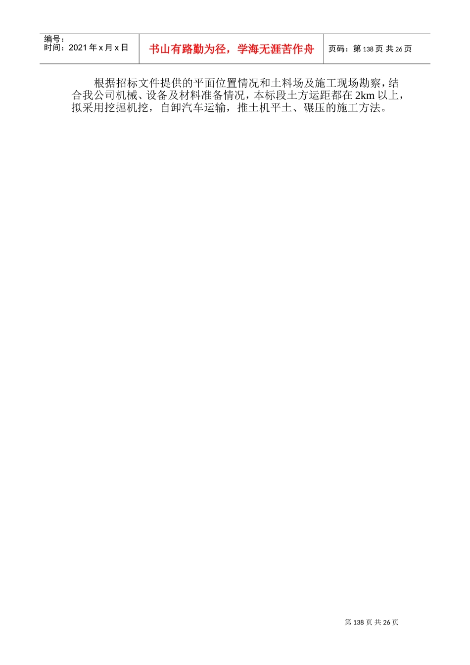 河堤加固工程施工组织设计(DOC38页)_第2页