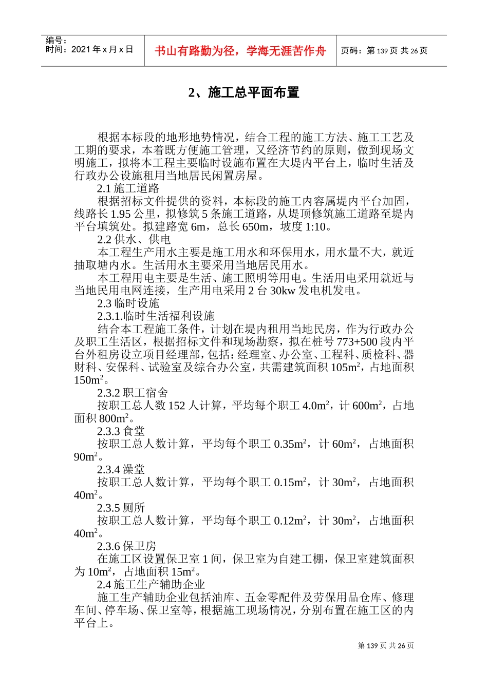 河堤加固工程施工组织设计(DOC38页)_第3页