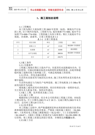 河堤加固工程施工组织设计(DOC38页)