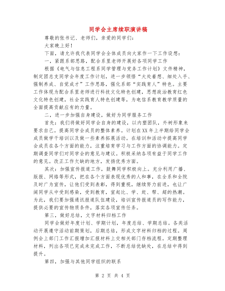 学生会主席续职演讲稿_第2页