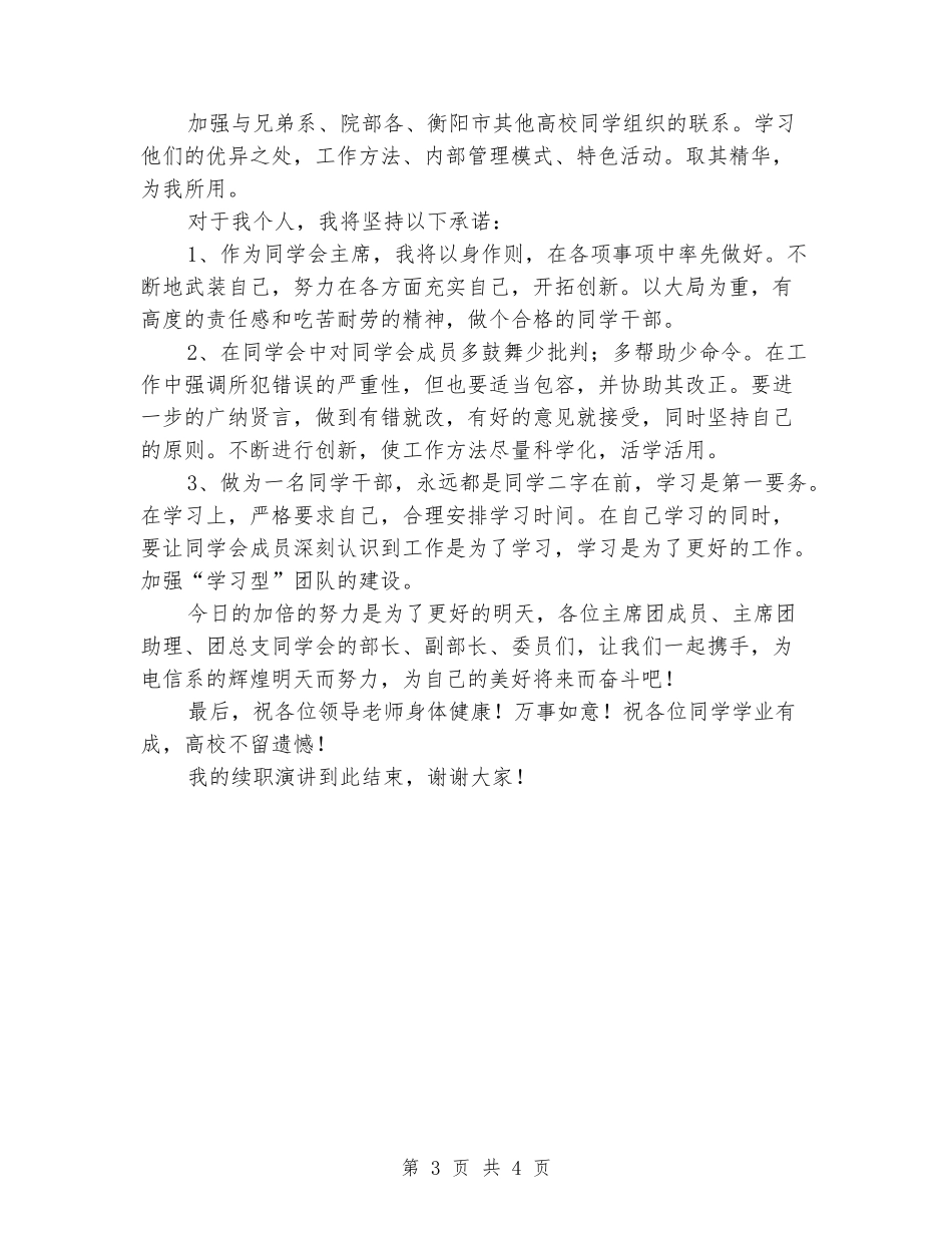 学生会主席续职演讲稿_第3页