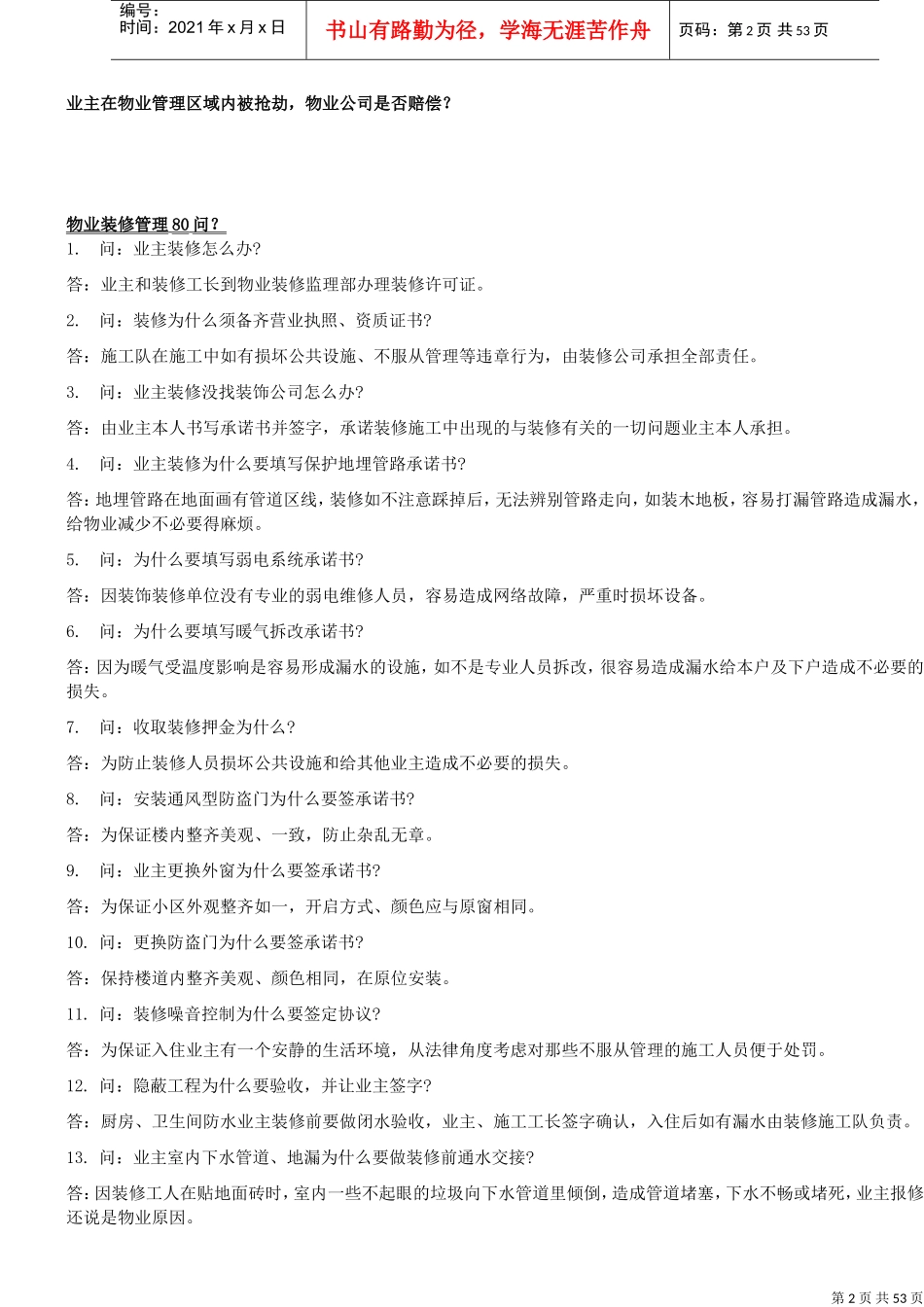 物业知识大全(DOC60页)_第2页