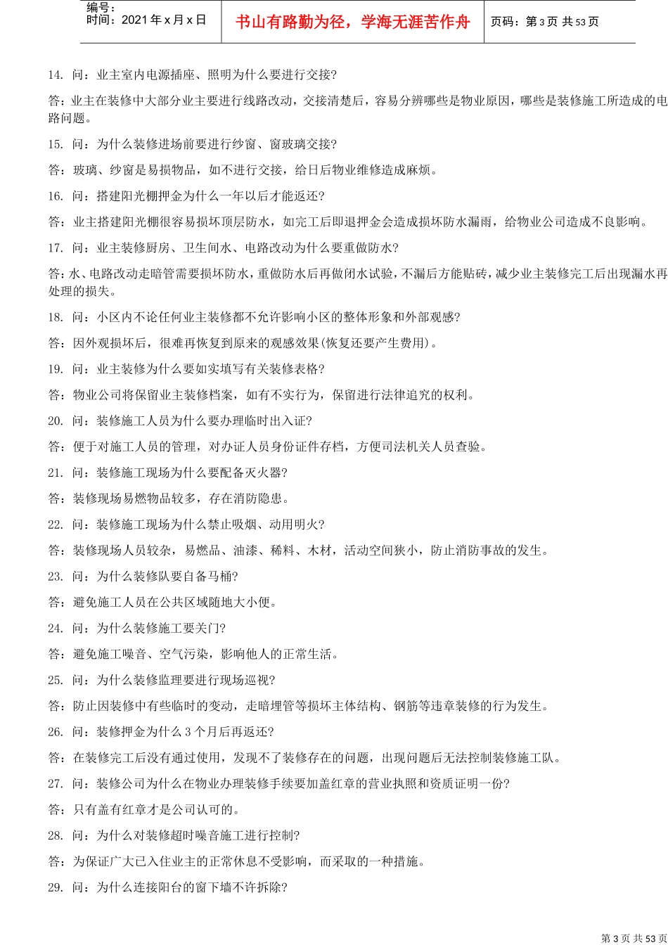 物业知识大全(DOC60页)_第3页