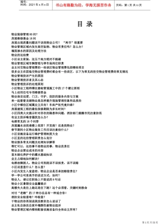 物业知识大全(DOC60页)