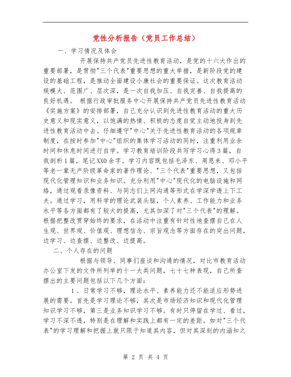 党性分析报告_第2页