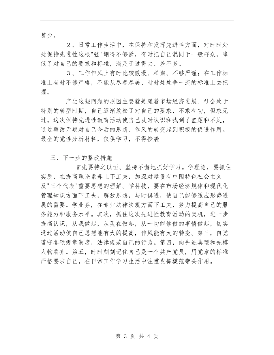 党性分析报告_第3页