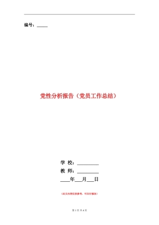 党性分析报告