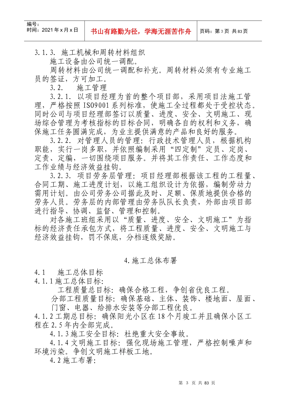 江华阳光小区施工组织设计_第3页