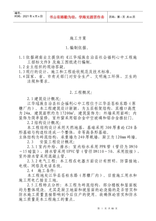 江华阳光小区施工组织设计