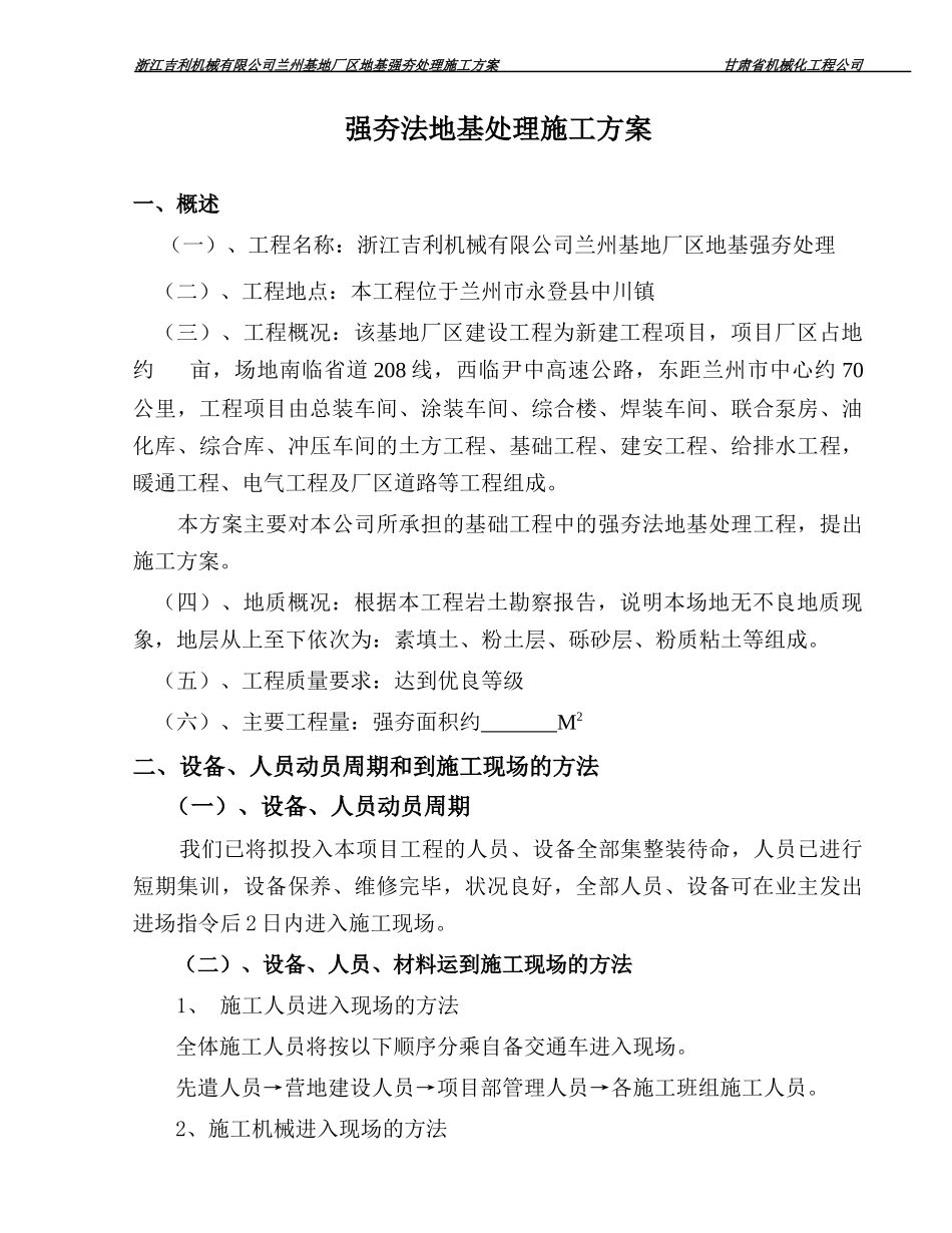浙江某汽车机械有限公司兰州基地厂区强夯方案_第2页