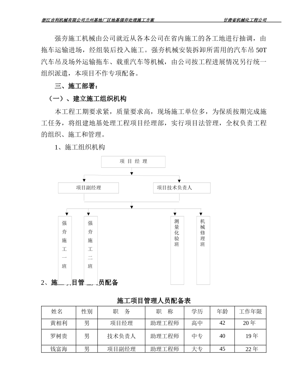 浙江某汽车机械有限公司兰州基地厂区强夯方案_第3页