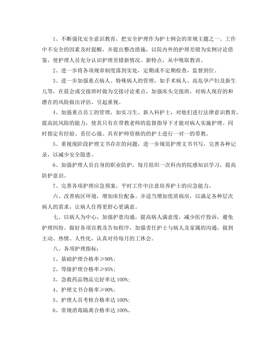 妇产科中医护理年度工作计划 _第2页