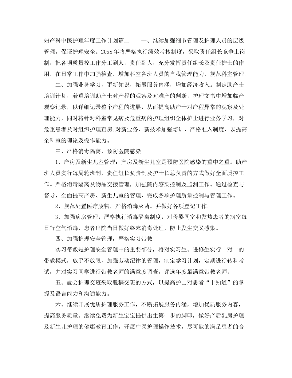 妇产科中医护理年度工作计划 _第3页