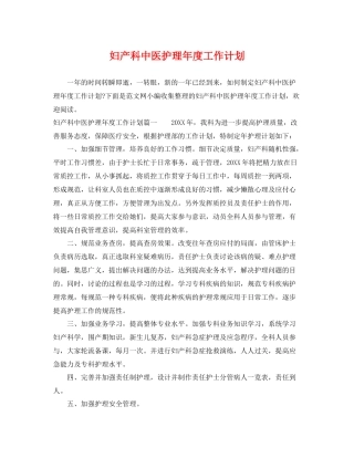 妇产科中医护理年度工作计划 