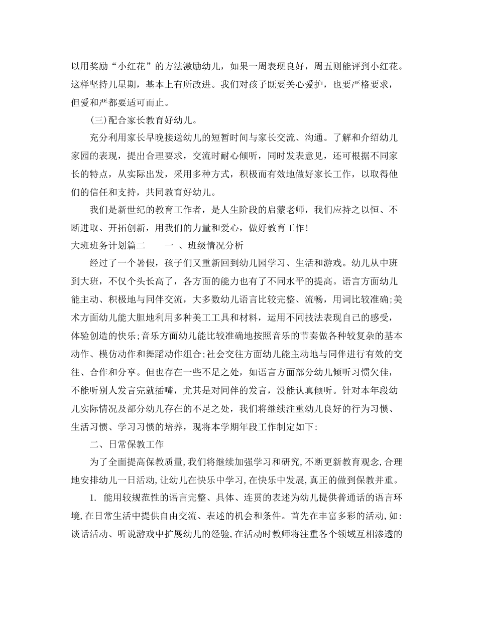 大班上学期班务计划年 _第3页