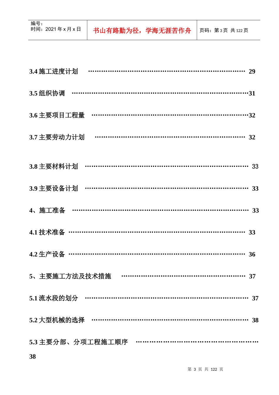 海南陵水富地_香水湾酒店别墅工程施工组织设计_113页_第3页