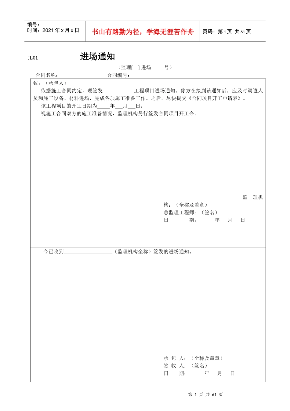 水利工程建设项目规范监理表格_第1页