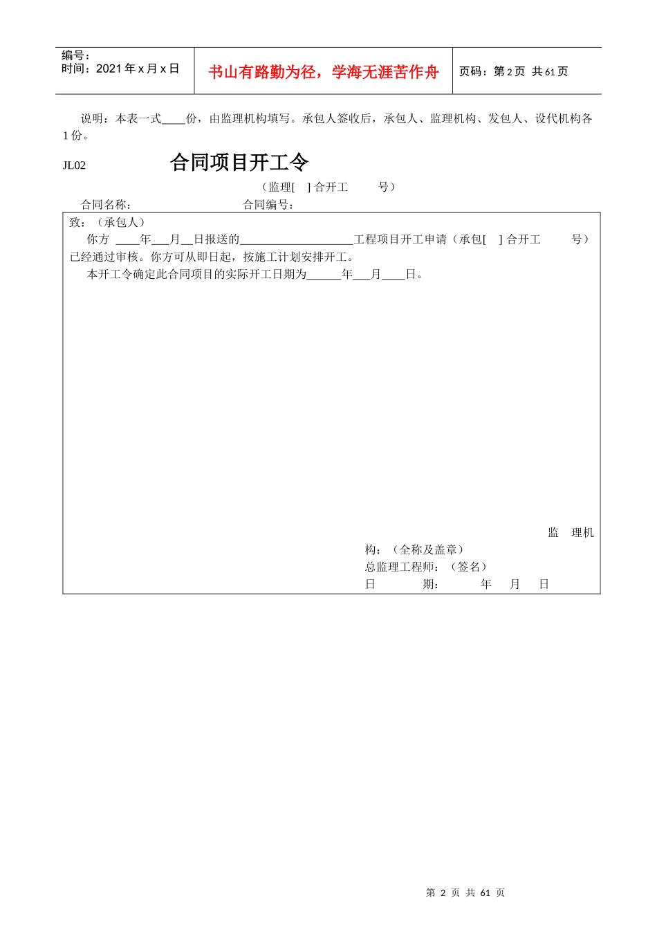 水利工程建设项目规范监理表格_第2页