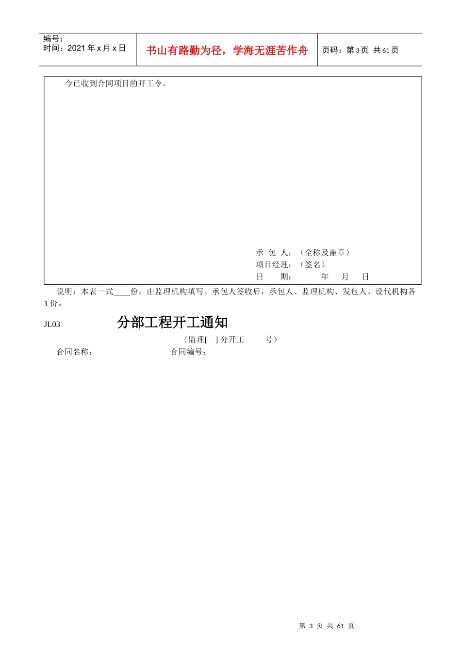 水利工程建设项目规范监理表格_第3页