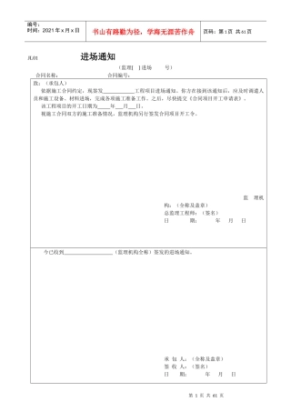 水利工程建设项目规范监理表格