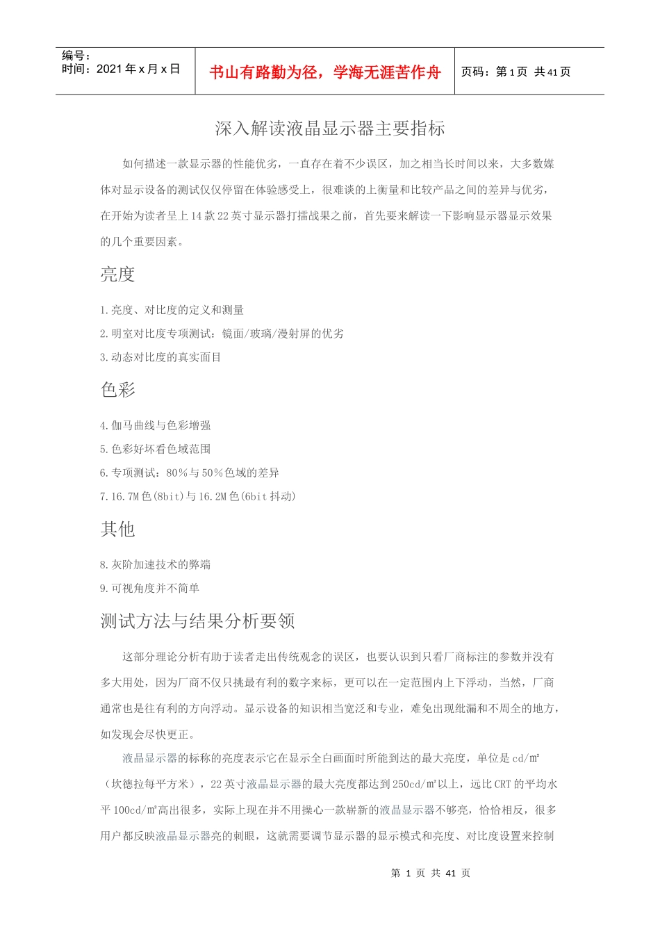 深入解读液晶显示器主要指标_第1页