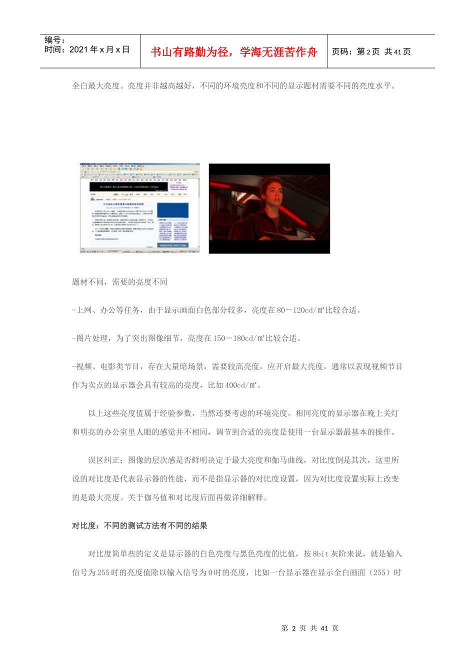 深入解读液晶显示器主要指标_第2页