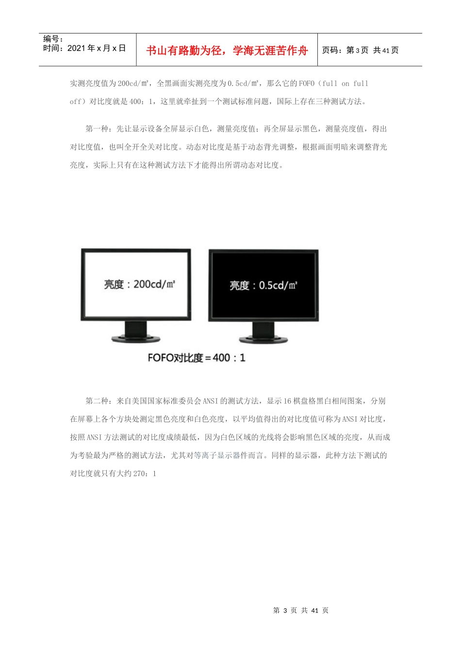 深入解读液晶显示器主要指标_第3页