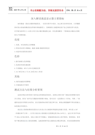 深入解读液晶显示器主要指标