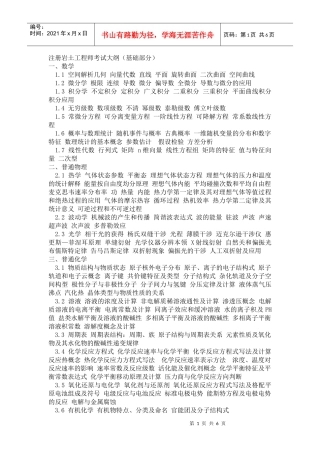 注册岩土工程师基础考试大纲