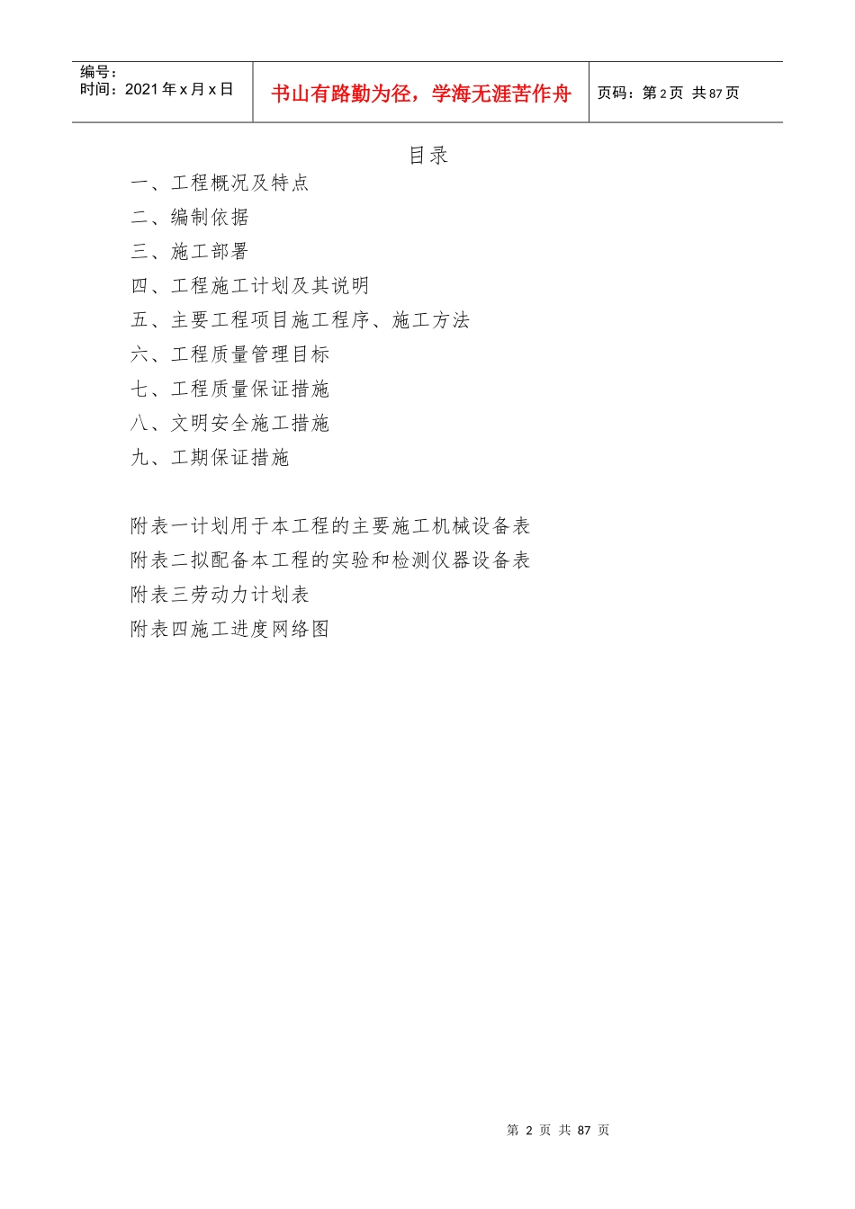 某村社区办公室装修工程施工组织设计_第2页