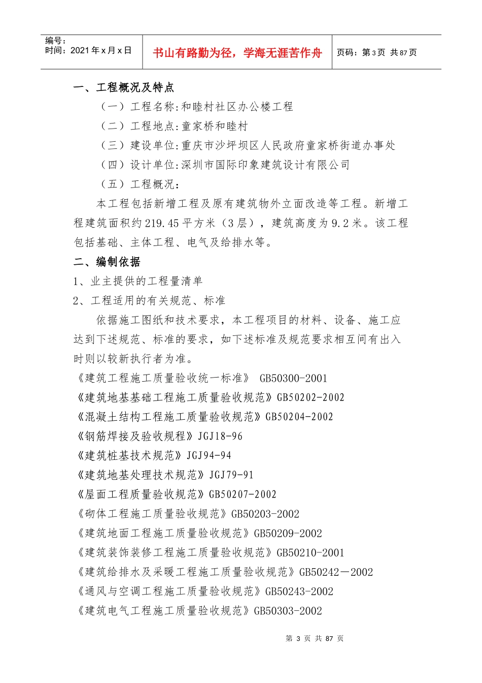某村社区办公室装修工程施工组织设计_第3页