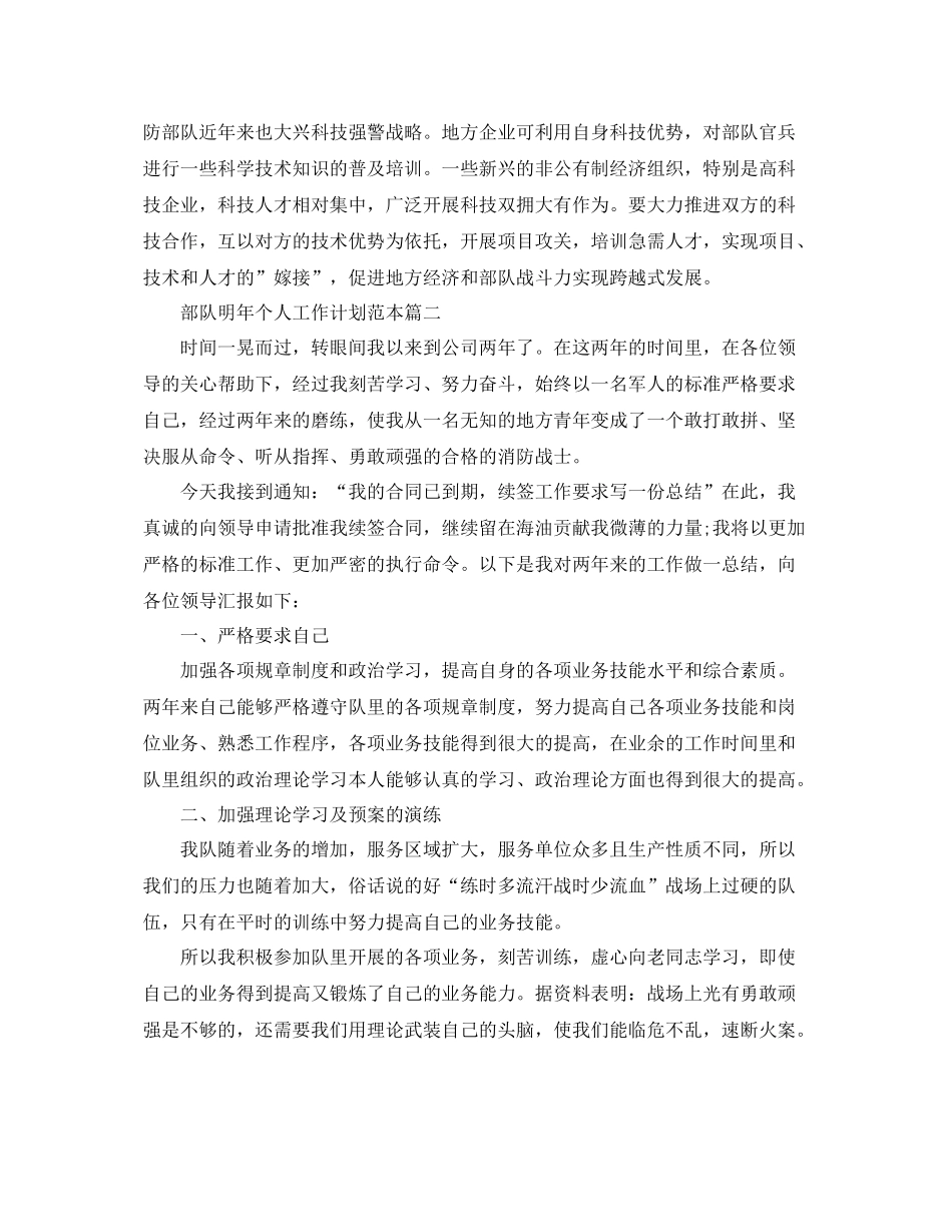 部队明年个人工作计划范本 _第2页