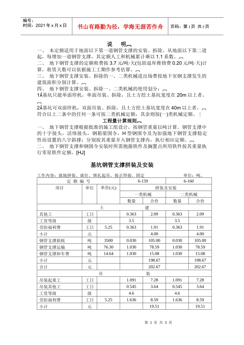 水平定向钻进敷设给水管道_第1页
