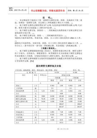 水平定向钻进敷设给水管道