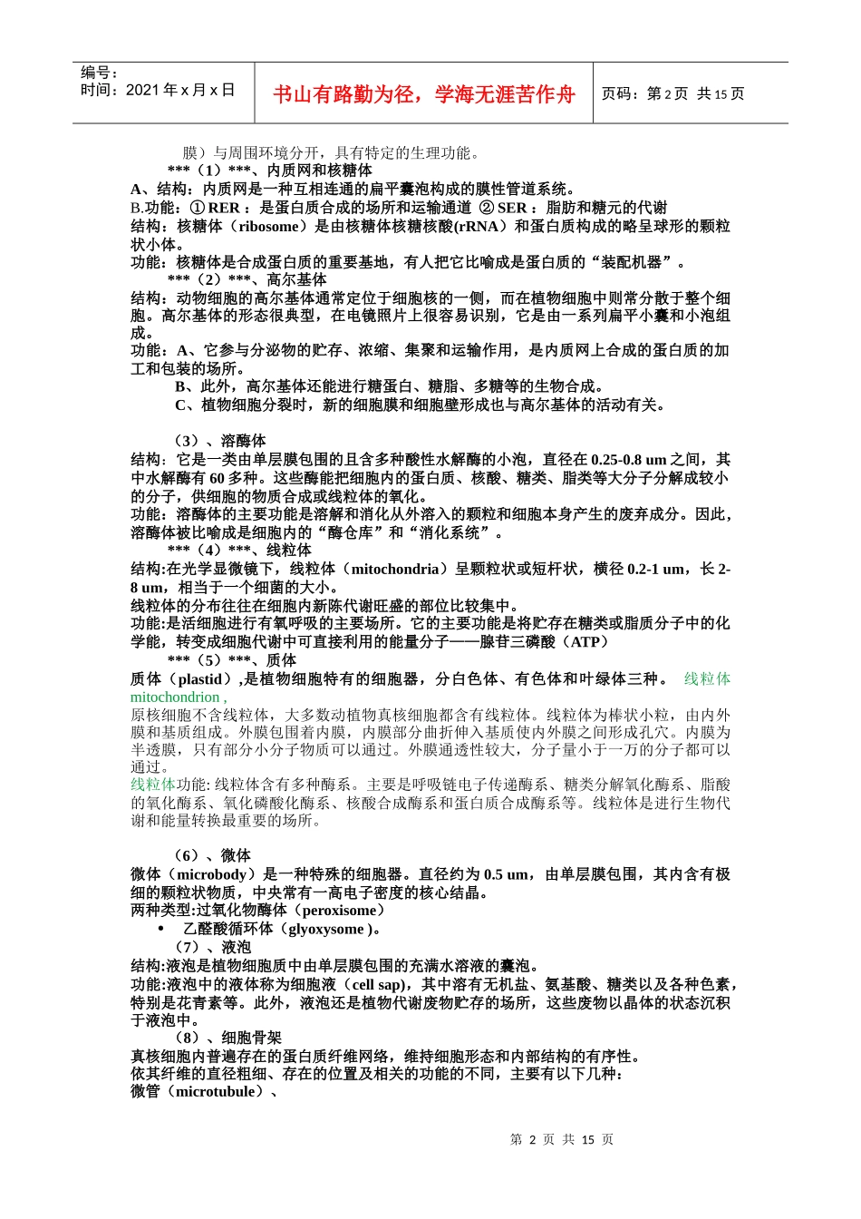 普通生物学总复习_第2页