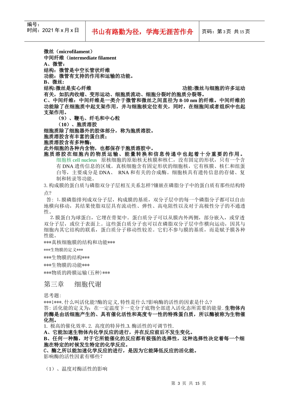 普通生物学总复习_第3页