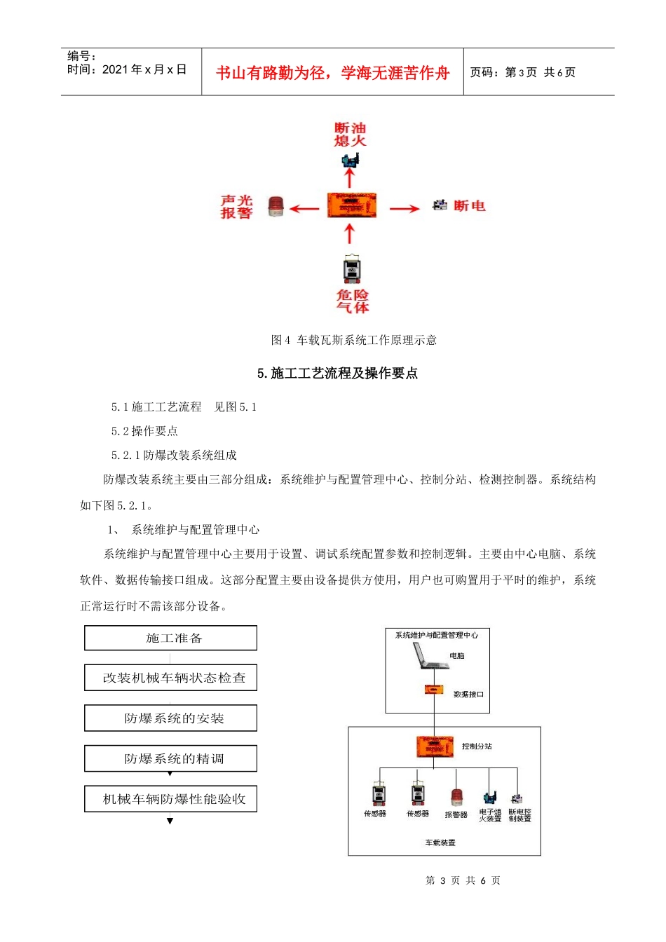 瓦斯隧道机械车辆主动防御防爆改装施工工法_第3页