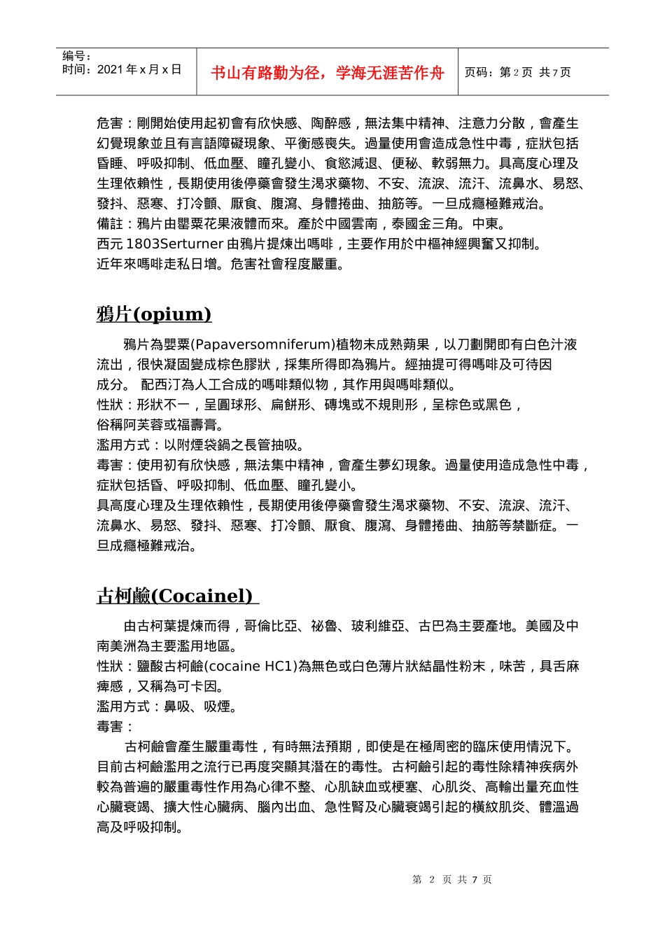 永定国小反毒宣导资料认识毒品_第2页