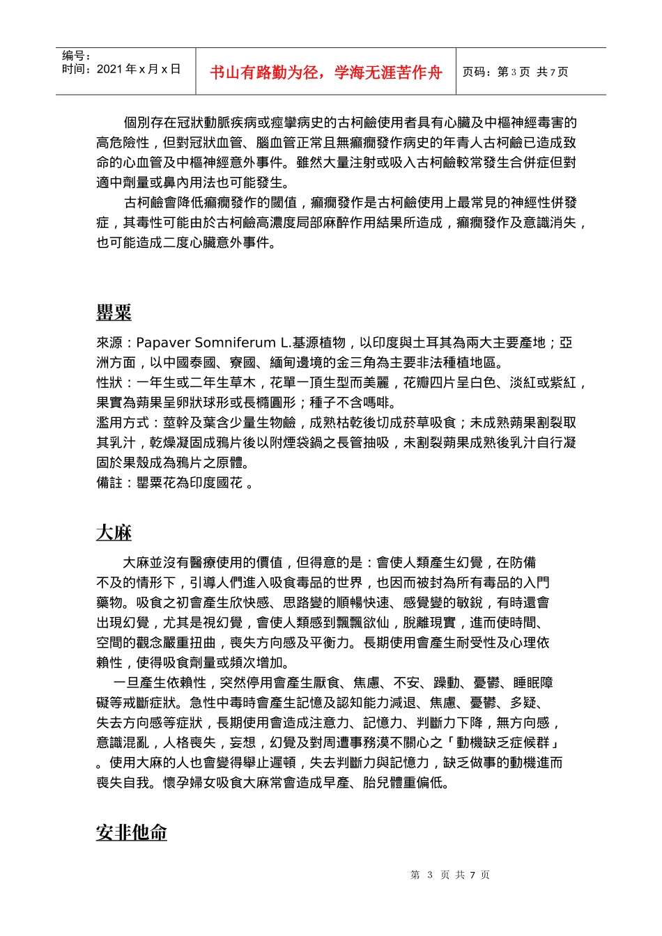 永定国小反毒宣导资料认识毒品_第3页