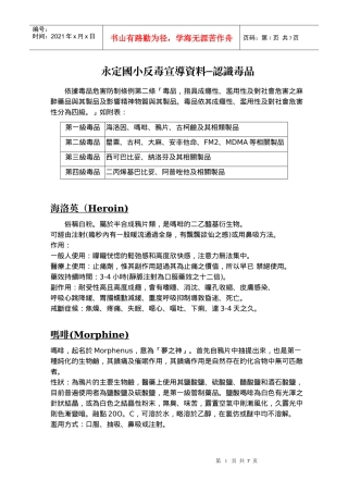 永定国小反毒宣导资料认识毒品
