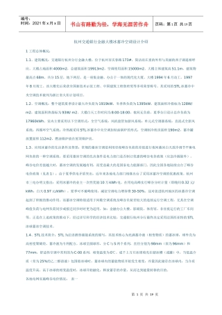 杭州交通银行金融大楼冰蓄冷空调设计介绍