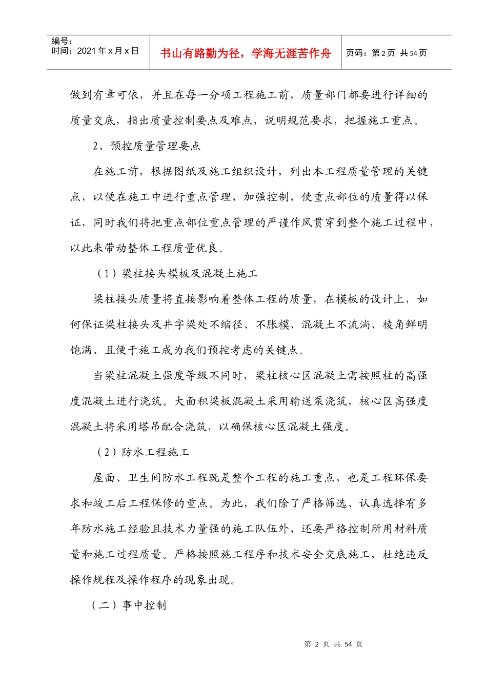 武汉某医院综合病房大楼质量通病防治措施(鲁班奖图文_第3页