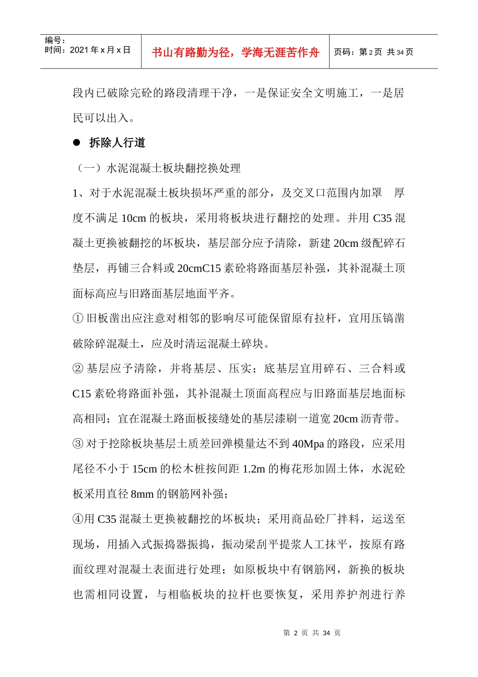 某拆除工程施工组织设计_第2页
